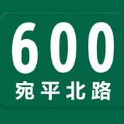 Podcast 宛平北路600号