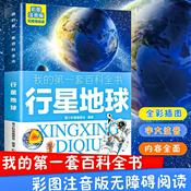 Podcast 我的第一套百科全书：行星地球