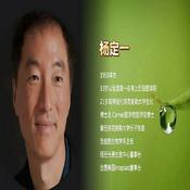 Podcast 《我是谁》｜ 杨定一著 张婉琦重播 (选读）