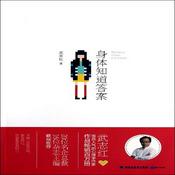 Podcast 武志红｜《身体知道答案》