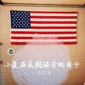 Podcast 小麦在美国游学的日子 |麦道2018
