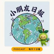 Podcast 小朋友日報