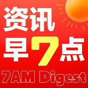 Podcast 资讯早7点