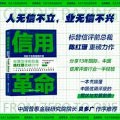 Podcast 信用格命：无处不在的信用评级