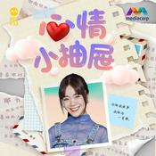 Podcast YES 933 心情小抽屉