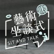 Podcast 藝術坐談式 SIT AND TALK