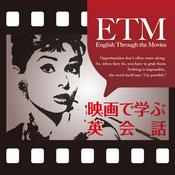 Podcast 映画で学ぶ英会話　English Through the Movies