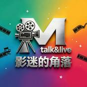 Podcast 影迷的角落 | 院线电影 经典佳片 娱乐影视类播客