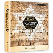 Podcast 犹太人的故事：寻找失落的字符