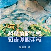 Podcast 哲學五厘米