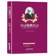 Podcast 自己拯救自己：人际交往心理学哲学书