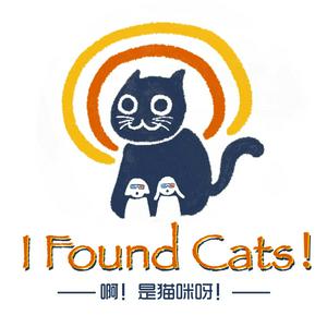 啊！是猫咪呀