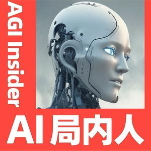 Listen to AI局内人 | AGI Insider in the App