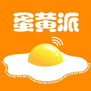 蛋黄派_EGGPIE