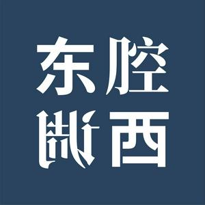 Listen to 东腔西调 in the App