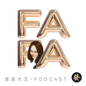 Listen to 发发大王 in the App