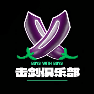 击剑俱乐部