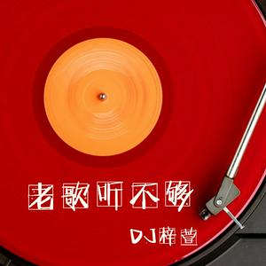Listen to 老歌听不够 in the App