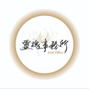 Listen to 靈魂事務所 in the App