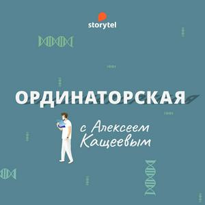 Ординаторская