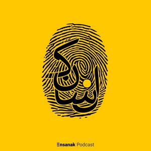 Listen to پادکست فارسی انسانک | Ensanak in the App