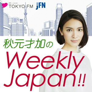 Listen to 秋元才加のWeekly Japan!! in the App