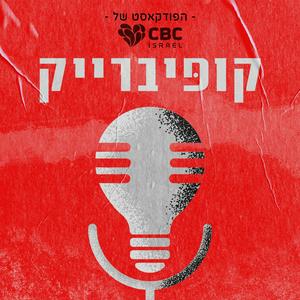 קופיברייק
