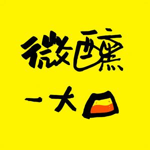 Listen to 微醺一大口 in the App