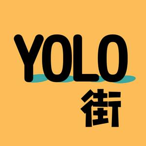 Yolo 街