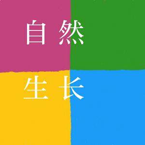 Listen to 自然生长 ElegantLiving in the App